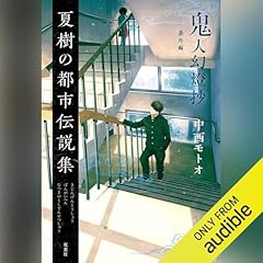 鬼人幻燈抄 　13冊　【小説】 Amazon.co.jp: 鬼人幻燈抄 ： 13 平成編 終の巫女 電子書籍: 中西
